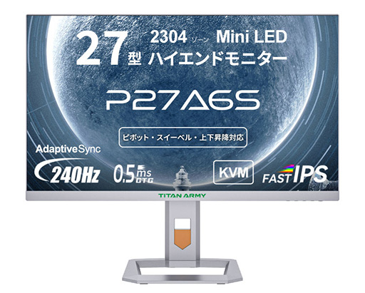 画像ギャラリー No.002のサムネイル画像 / 価格対スペック比に優れたTitan Army製のゲーマー向けディスプレイ計4製品が国内発売に