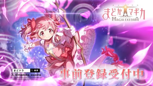 画像ギャラリー No.001のサムネイル画像 / 「魔法少女まどか☆マギカ Magia Exedra」,事前登録をGoogle PlayとSteamで開始。シャフトが制作したプロモーションフィルムも公開