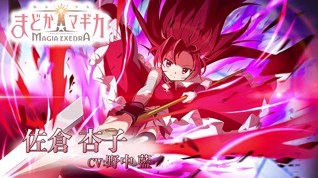 画像ギャラリー No.003のサムネイル画像 / 「魔法少女まどか☆マギカ Magia Exedra」キャラクターPV第7弾「佐倉杏子」を公開。多彩な槍さばきとお馴染みのセリフを披露