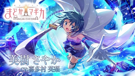 画像ギャラリー No.003のサムネイル画像 / 「魔法少女まどか☆マギカ Magia Exedra」キャラクターPV第8弾「美樹さやか」を公開。サーベルでの高速戦闘シーンを収録