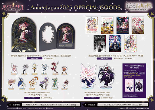 画像ギャラリー No.004のサムネイル画像 / スマホ版「魔法少女まどか☆マギカ Magia Exedra」,3月27日に配信決定。主題歌や「AnimeJapan 2025」への出展情報なども明らかに