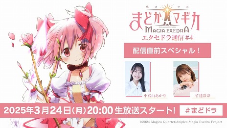 画像ギャラリー No.007のサムネイル画像 / 「魔法少女まどか☆マギカ Magia Exedra」シャフト制作のアニメーションOP映像を公開。公式生番組「エクセドラ通信」を本日20：00に配信