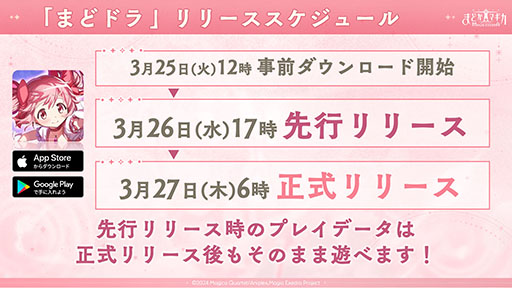画像ギャラリー No.002のサムネイル画像 / スマホ版「魔法少女まどか☆マギカ Magia Exedra」,3月26日17:00に先行リリース決定。ファイナルPVも公開に