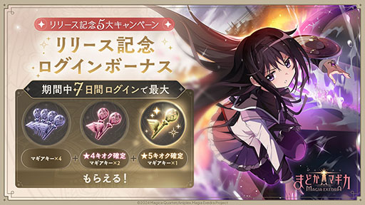 画像ギャラリー No.003のサムネイル画像 / スマホ版「魔法少女まどか☆マギカ Magia Exedra」先行リリース。ガチャ20連分のアイテムなど事前登録100万人達成の報酬ももらえる