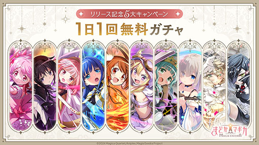 画像ギャラリー No.004のサムネイル画像 / スマホ版「魔法少女まどか☆マギカ Magia Exedra」先行リリース。ガチャ20連分のアイテムなど事前登録100万人達成の報酬ももらえる