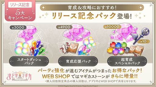 画像ギャラリー No.006のサムネイル画像 / スマホ版「魔法少女まどか☆マギカ Magia Exedra」先行リリース。ガチャ20連分のアイテムなど事前登録100万人達成の報酬ももらえる