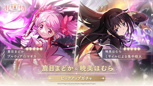 画像ギャラリー No.008のサムネイル画像 / スマホ版「魔法少女まどか☆マギカ Magia Exedra」先行リリース。ガチャ20連分のアイテムなど事前登録100万人達成の報酬ももらえる