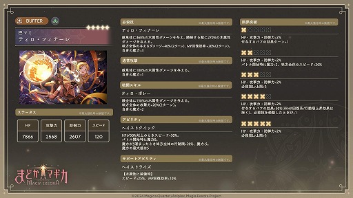 画像ギャラリー No.002のサムネイル画像 / 「魔法少女まどか☆マギカ Magia Exedra」★5キオク 巴マミ（CV：水橋かおり）を実装。ストーリーイベント「フェアウェル・ストーリー」開催