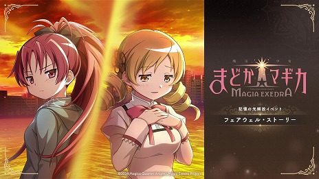 画像ギャラリー No.004のサムネイル画像 / 「魔法少女まどか☆マギカ Magia Exedra」★5キオク 巴マミ（CV：水橋かおり）を実装。ストーリーイベント「フェアウェル・ストーリー」開催