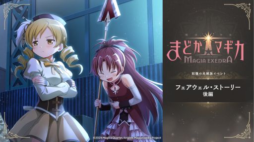 画像ギャラリー No.002のサムネイル画像 / 「魔法少女まどか☆マギカ Magia Exedra」，★5キオク「[盟神抉槍]佐倉杏子」（CV：野中 藍）を4月4日12：00に実装