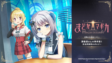 画像ギャラリー No.003のサムネイル画像 / 「魔法少女まどか☆マギカ Magia Exedra」，十咎ももこ，水波レナ，秋野かえでの新★5キオクを4月11日に実装