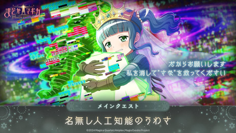 画像ギャラリー No.004のサムネイル画像 / 「魔法少女まどか☆マギカ Magia Exedra」，十咎ももこ，水波レナ，秋野かえでの新★5キオクを4月11日に実装