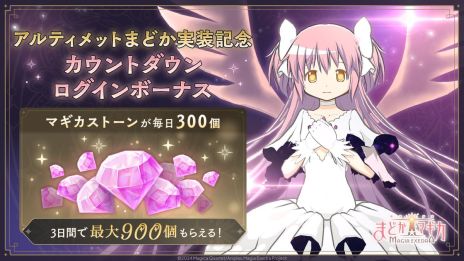 画像ギャラリー No.002のサムネイル画像 / 「魔法少女まどか☆マギカ Magia Exedra」，新限定★5キオク「アルティメットまどか」（CV：悠木 碧）を5月2日12：00に実装