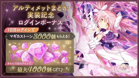画像ギャラリー No.003のサムネイル画像 / 「魔法少女まどか☆マギカ Magia Exedra」，新限定★5キオク「アルティメットまどか」（CV：悠木 碧）を5月2日12：00に実装