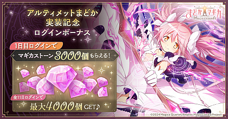 画像ギャラリー No.001のサムネイル画像 / 「魔法少女まどか☆マギカ Magia Exedra」，限定★5キオク「アルティメットまどか」を本日実装。豪華報酬が得られるイベントもスタート