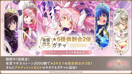 画像ギャラリー No.005のサムネイル画像 / 「魔法少女まどか☆マギカ Magia Exedra」，限定★5キオク「アルティメットまどか」を本日実装。豪華報酬が得られるイベントもスタート