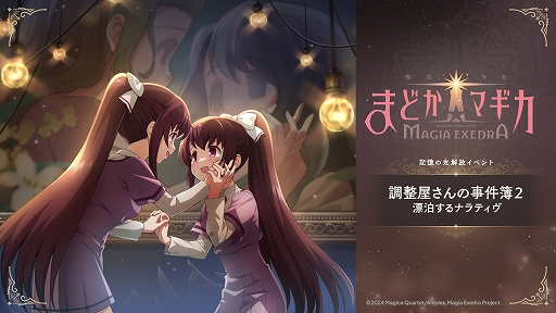 画像ギャラリー No.004のサムネイル画像 / 「魔法少女まどか☆マギカ Magia Exedra」，★5キオク「[沈黙のドッペル]環いろは」（CV：麻倉もも）を実装