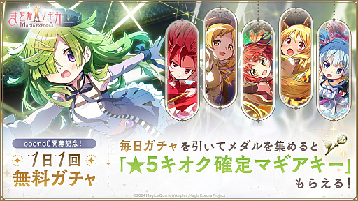画像ギャラリー No.008のサムネイル画像 / 「魔法少女まどか☆マギカ Magia Exedra」,新イベントクエストscene0が5月30日12:00に開幕。★5キオク「愛生まばゆ」も登場