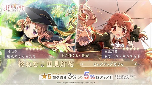 画像ギャラリー No.002のサムネイル画像 / 「魔法少女まどか☆マギカ Magia Exedra」まどドラ100日感謝祭 第1弾10大キャンペーンを6月26日12：00に開始。里見灯花らが参戦