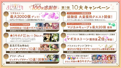 画像ギャラリー No.006のサムネイル画像 / 「魔法少女まどか☆マギカ Magia Exedra」まどドラ100日感謝祭 第1弾10大キャンペーンを6月26日12：00に開始。里見灯花らが参戦