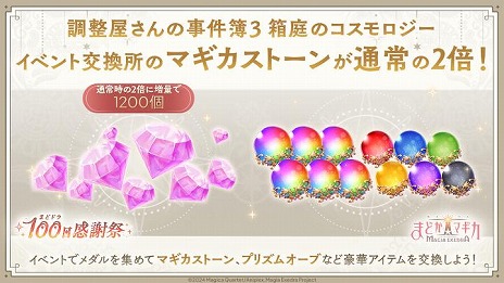 画像ギャラリー No.011のサムネイル画像 / 「魔法少女まどか☆マギカ Magia Exedra」まどドラ100日感謝祭 第1弾10大キャンペーンを6月26日12：00に開始。里見灯花らが参戦