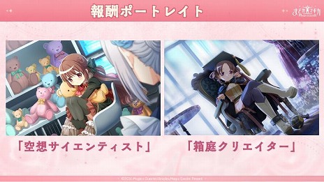 画像ギャラリー No.020のサムネイル画像 / 「魔法少女まどか☆マギカ Magia Exedra」まどドラ100日感謝祭 第1弾10大キャンペーンを6月26日12：00に開始。里見灯花らが参戦