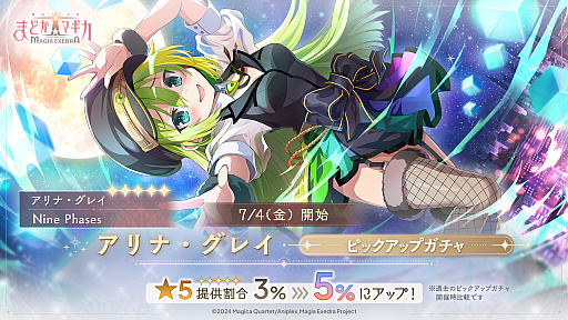 画像ギャラリー No.002のサムネイル画像 / 「魔法少女まどか☆マギカ Magia Exedra」，★5キオク「 [Nine Phases] アリナ・グレイ」を実装