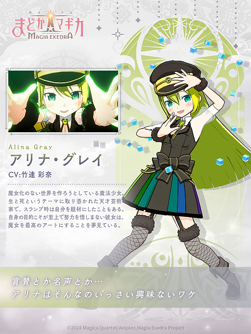 画像ギャラリー No.003のサムネイル画像 / 「魔法少女まどか☆マギカ Magia Exedra」，★5キオク「 [Nine Phases] アリナ・グレイ」を実装