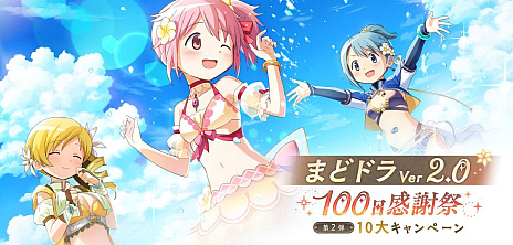 画像ギャラリー No.001のサムネイル画像 / 「魔法少女まどか☆マギカ Magia Exedra」，新限定★5キオク「[フィオレ・フィナーレ]巴 マミ」が登場。最大100連まで回せる無料ガチャも