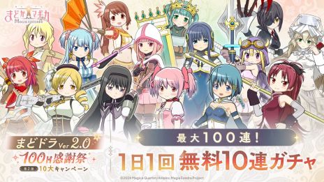 画像ギャラリー No.004のサムネイル画像 / 「魔法少女まどか☆マギカ Magia Exedra」，新限定★5キオク「[フィオレ・フィナーレ]巴 マミ」が登場。最大100連まで回せる無料ガチャも