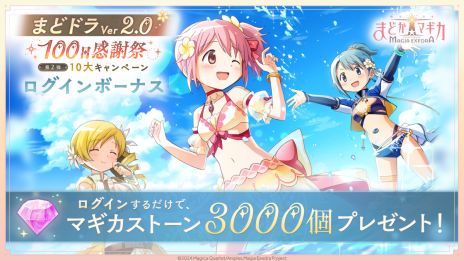 画像ギャラリー No.005のサムネイル画像 / 「魔法少女まどか☆マギカ Magia Exedra」，新限定★5キオク「[フィオレ・フィナーレ]巴 マミ」が登場。最大100連まで回せる無料ガチャも