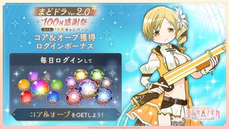 画像ギャラリー No.007のサムネイル画像 / 「魔法少女まどか☆マギカ Magia Exedra」，新限定★5キオク「[フィオレ・フィナーレ]巴 マミ」が登場。最大100連まで回せる無料ガチャも