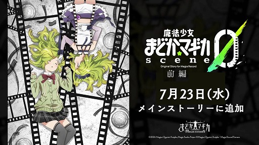 画像ギャラリー No.003のサムネイル画像 / 「魔法少女まどか☆マギカ Magia Exedra」メインクエストに「scene0前編」を追加。専用のポートレイト「運命共同体」などを獲得可能