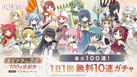 画像ギャラリー No.006のサムネイル画像 / 「魔法少女まどか☆マギカ Magia Exedra」メインクエストに「scene0前編」を追加。専用のポートレイト「運命共同体」などを獲得可能