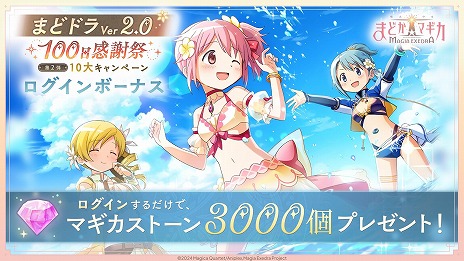 画像ギャラリー No.007のサムネイル画像 / 「魔法少女まどか☆マギカ Magia Exedra」メインクエストに「scene0前編」を追加。専用のポートレイト「運命共同体」などを獲得可能