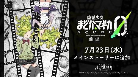 画像ギャラリー No.008のサムネイル画像 / 「魔法少女まどか☆マギカ Magia Exedra」メインクエストに「scene0前編」を追加。専用のポートレイト「運命共同体」などを獲得可能