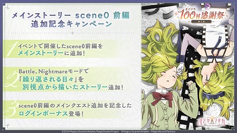 画像ギャラリー No.012のサムネイル画像 / 「魔法少女まどか☆マギカ Magia Exedra」メインクエストに「scene0前編」を追加。専用のポートレイト「運命共同体」などを獲得可能