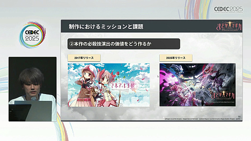 画像ギャラリー No.005のサムネイル画像 / 「まどか☆マギカ Magia Exedra」必殺技演出を徹底解剖！　短い映像でいかにキャラの魅力を伝えるか，そのこだわり［CEDEC 2025］