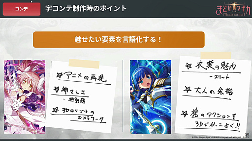 画像ギャラリー No.008のサムネイル画像 / 「まどか☆マギカ Magia Exedra」必殺技演出を徹底解剖！　短い映像でいかにキャラの魅力を伝えるか，そのこだわり［CEDEC 2025］