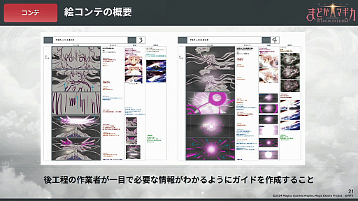 画像ギャラリー No.009のサムネイル画像 / 「まどか☆マギカ Magia Exedra」必殺技演出を徹底解剖！　短い映像でいかにキャラの魅力を伝えるか，そのこだわり［CEDEC 2025］