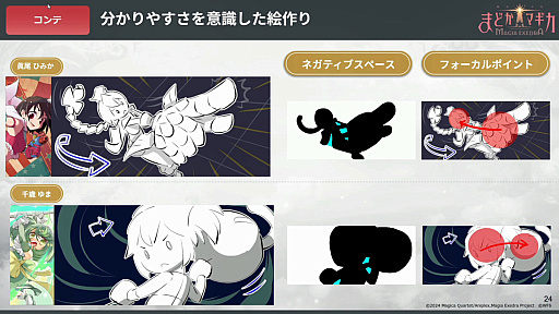 画像ギャラリー No.011のサムネイル画像 / 「まどか☆マギカ Magia Exedra」必殺技演出を徹底解剖！　短い映像でいかにキャラの魅力を伝えるか，そのこだわり［CEDEC 2025］