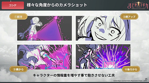 画像ギャラリー No.012のサムネイル画像 / 「まどか☆マギカ Magia Exedra」必殺技演出を徹底解剖！　短い映像でいかにキャラの魅力を伝えるか，そのこだわり［CEDEC 2025］