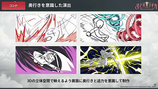 画像ギャラリー No.013のサムネイル画像 / 「まどか☆マギカ Magia Exedra」必殺技演出を徹底解剖！　短い映像でいかにキャラの魅力を伝えるか，そのこだわり［CEDEC 2025］