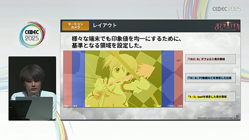 画像ギャラリー No.018のサムネイル画像 / 「まどか☆マギカ Magia Exedra」必殺技演出を徹底解剖！　短い映像でいかにキャラの魅力を伝えるか，そのこだわり［CEDEC 2025］