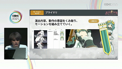 画像ギャラリー No.019のサムネイル画像 / 「まどか☆マギカ Magia Exedra」必殺技演出を徹底解剖！　短い映像でいかにキャラの魅力を伝えるか，そのこだわり［CEDEC 2025］