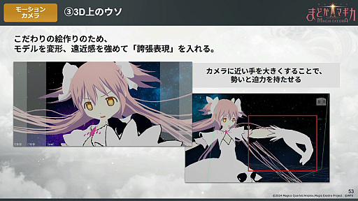 画像ギャラリー No.025のサムネイル画像 / 「まどか☆マギカ Magia Exedra」必殺技演出を徹底解剖！　短い映像でいかにキャラの魅力を伝えるか，そのこだわり［CEDEC 2025］