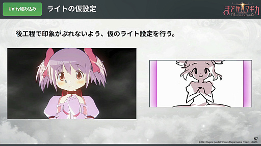 画像ギャラリー No.026のサムネイル画像 / 「まどか☆マギカ Magia Exedra」必殺技演出を徹底解剖！　短い映像でいかにキャラの魅力を伝えるか，そのこだわり［CEDEC 2025］