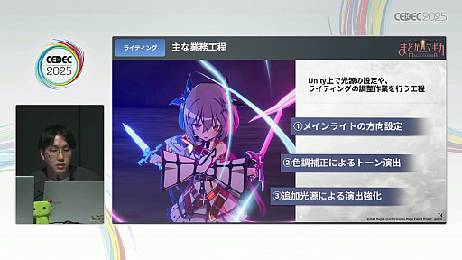 画像ギャラリー No.030のサムネイル画像 / 「まどか☆マギカ Magia Exedra」必殺技演出を徹底解剖！　短い映像でいかにキャラの魅力を伝えるか，そのこだわり［CEDEC 2025］