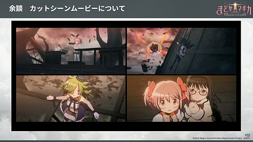 画像ギャラリー No.035のサムネイル画像 / 「まどか☆マギカ Magia Exedra」必殺技演出を徹底解剖！　短い映像でいかにキャラの魅力を伝えるか，そのこだわり［CEDEC 2025］