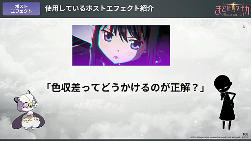 画像ギャラリー No.036のサムネイル画像 / 「まどか☆マギカ Magia Exedra」必殺技演出を徹底解剖！　短い映像でいかにキャラの魅力を伝えるか，そのこだわり［CEDEC 2025］